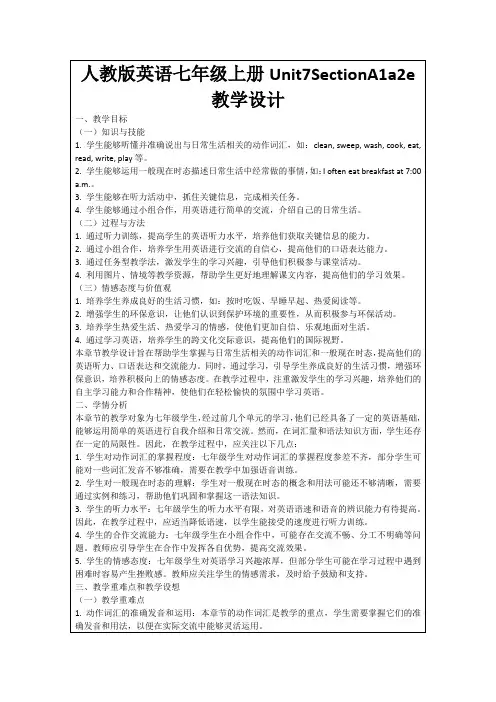 人教版英语七年级上册Unit7SectionA1a2e教学设计