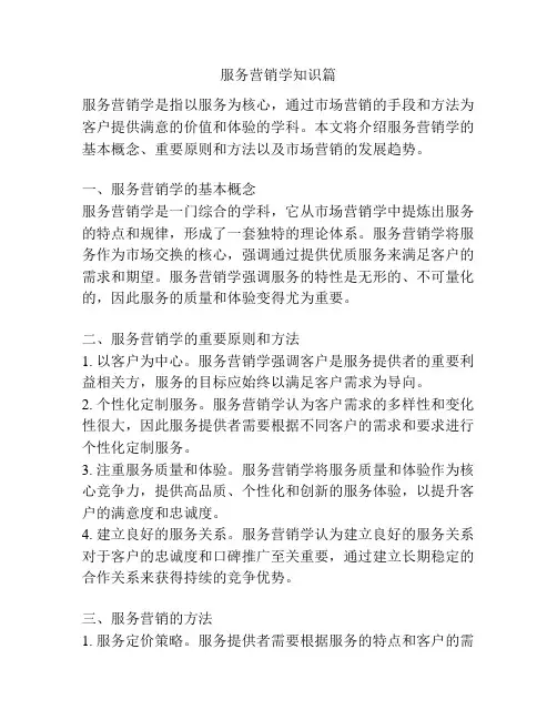 服务营销学知识篇
