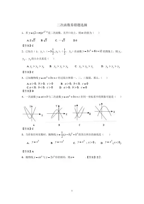 《二次函数》易错题