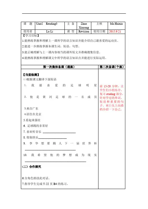 牛津译林版七年级上册英语全册教案:Unit2 Reading3