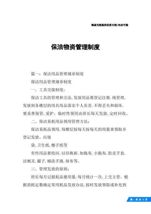 保洁物资管理制度