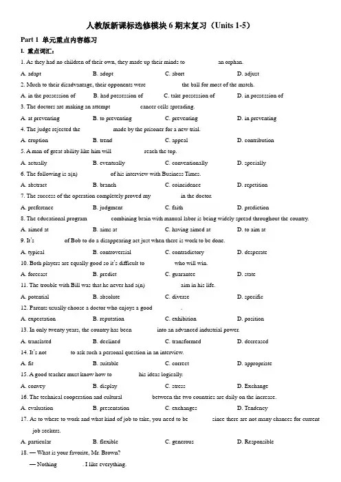 人教版高中英语选修六期末复习(Units 1-5)