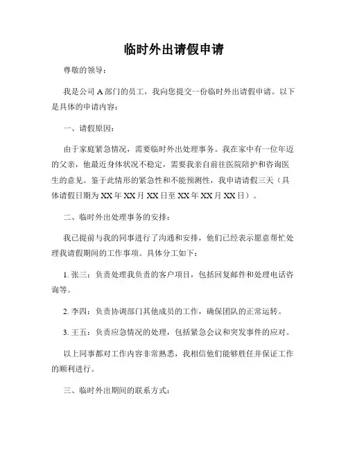 临时外出请假申请