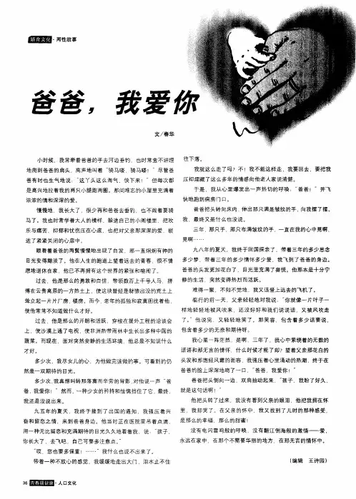 爸爸,我爱你