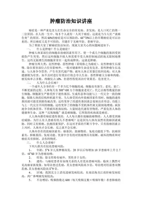 肿瘤防治知识讲座