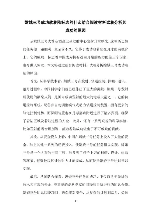 嫦娥三号成功软着陆标志的什么结合阅读材料试着分析其成功的原因