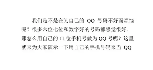 教你免费弄手机QQ靓号