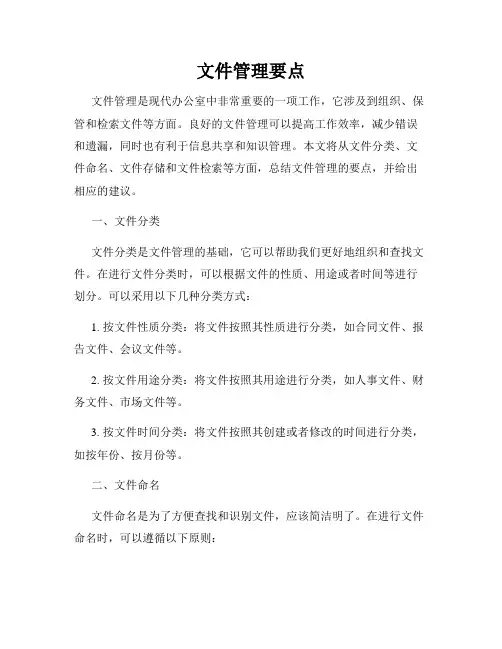 文件管理要点
