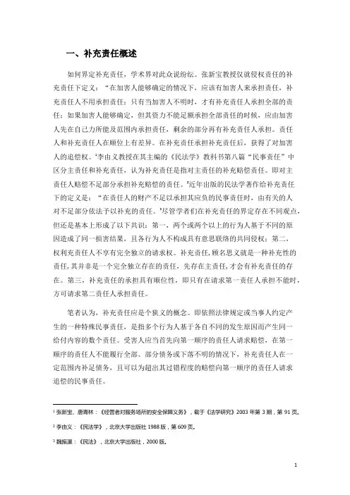 补充责任