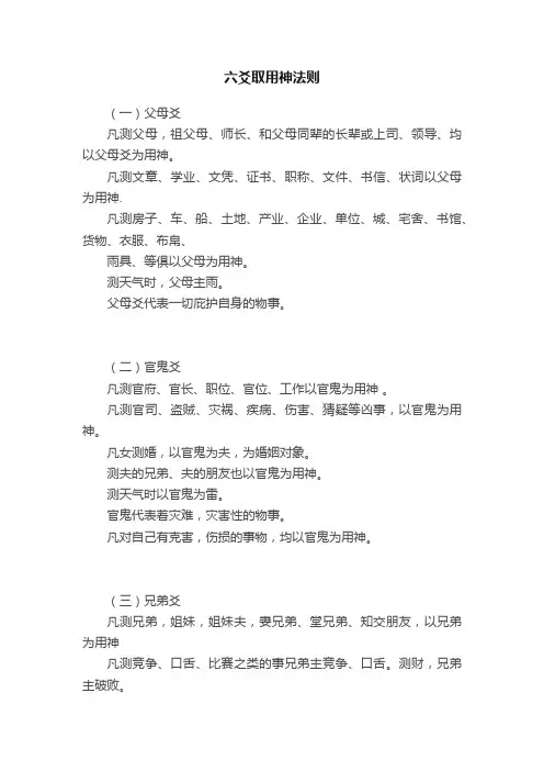 六爻取用神法则
