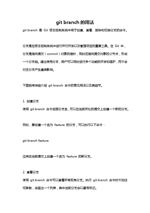 git branch的用法