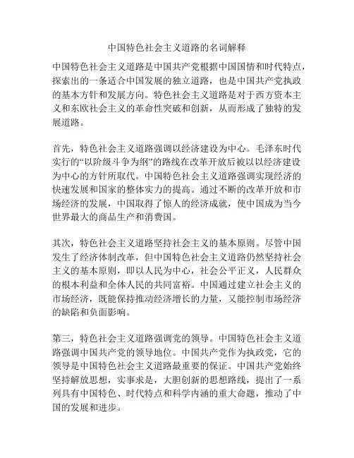 中国特色社会主义道路的名词解释