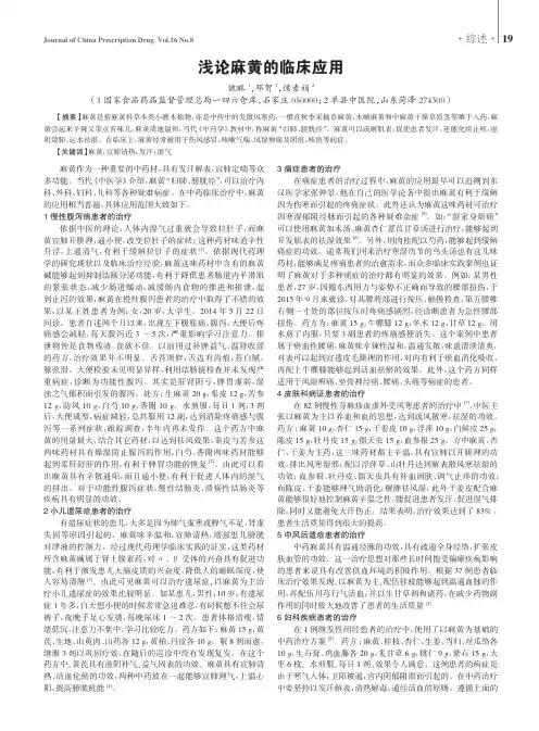 浅论麻黄的临床应用