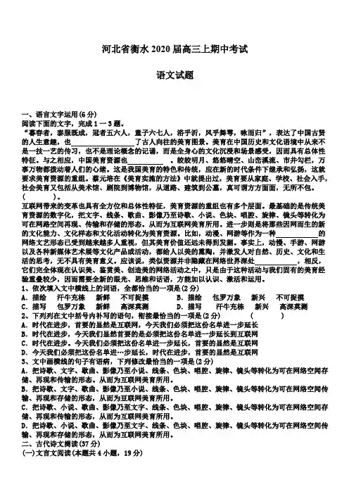 河北省衡水2020届高三上期中考试语文试卷(含答案)