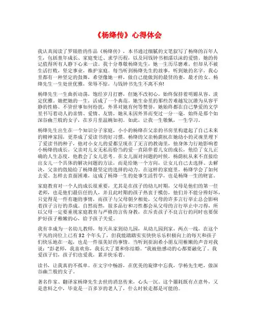 《杨绛传》心得体会