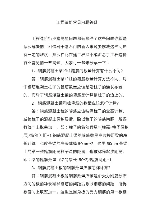 工程造价常见问题答疑