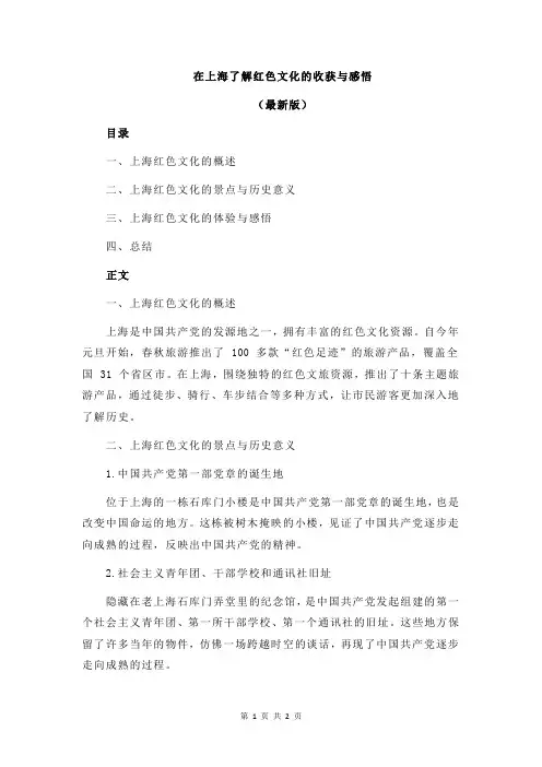 在上海了解红色文化的收获与感悟