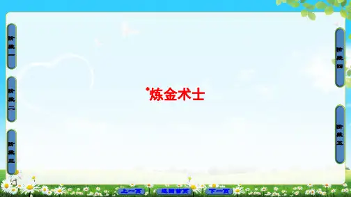 外国小说欣赏-06炼金术士PPT39张