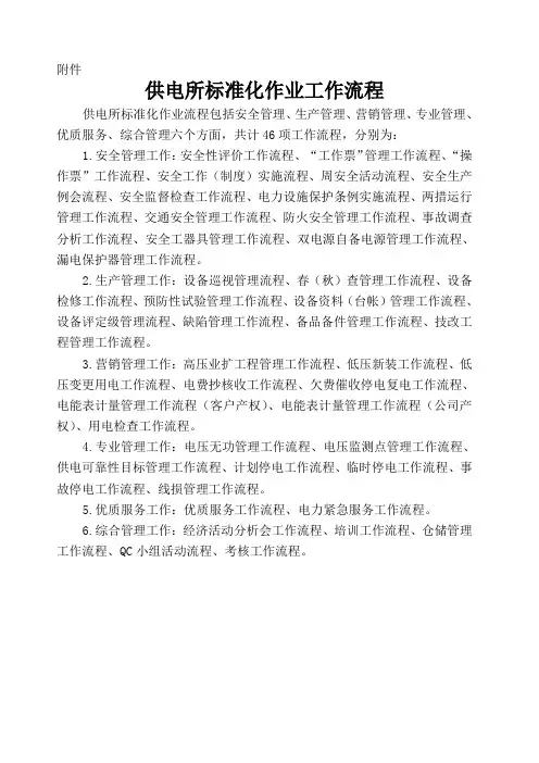 标准化作业流程