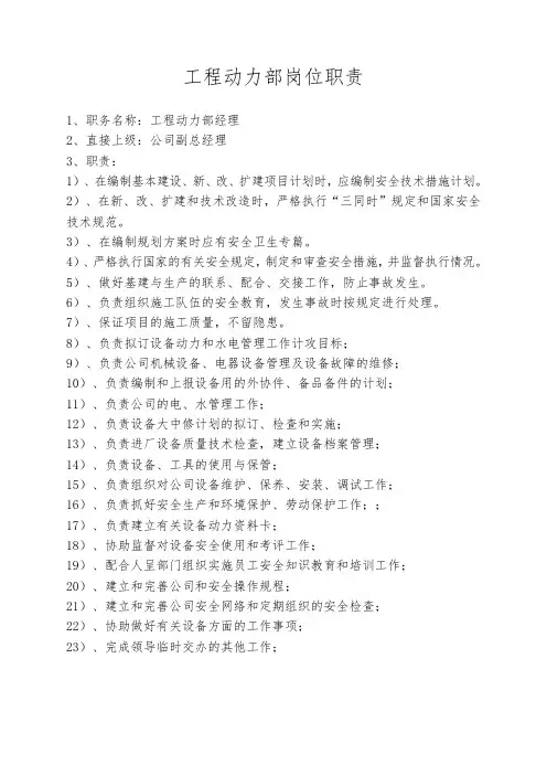 工程动力部岗位职责