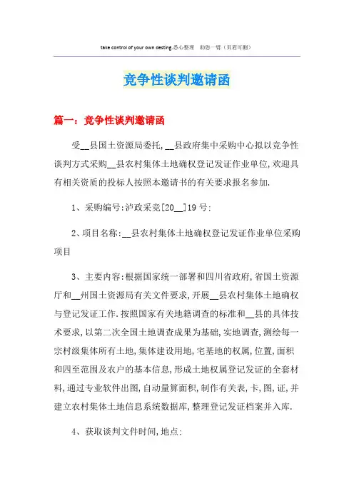 竞争性谈判邀请函