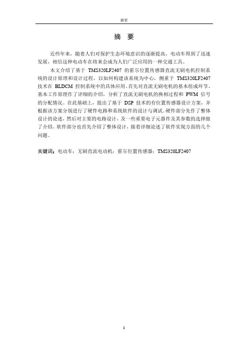 无刷直流电机控制毕业设计论文