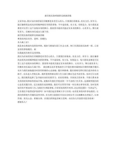 新任校长助理就职表态演讲稿-范例
