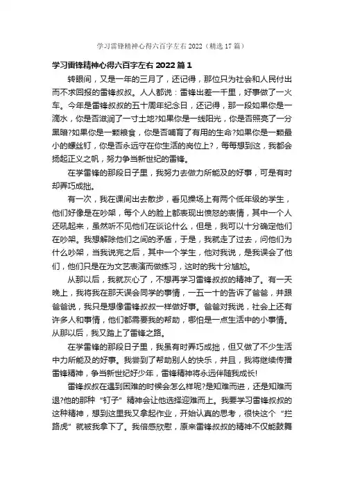 学习雷锋精神心得六百字左右2022（精选17篇）