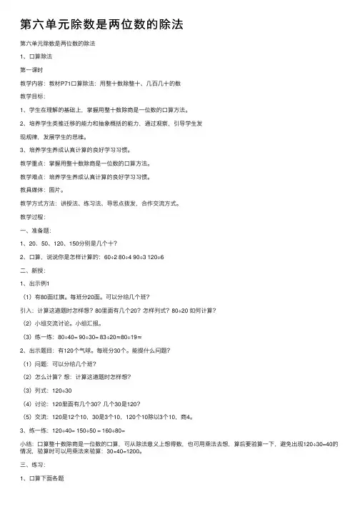 第六单元除数是两位数的除法
