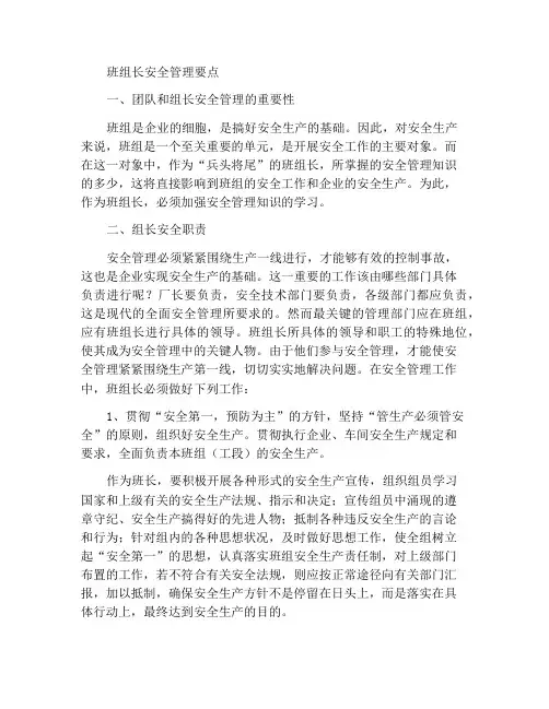 班组长的安全管理工作要点