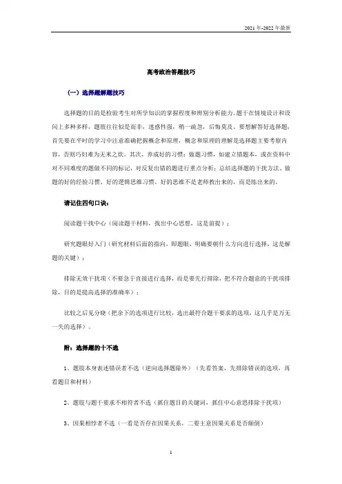 高考政治答题技巧集锦