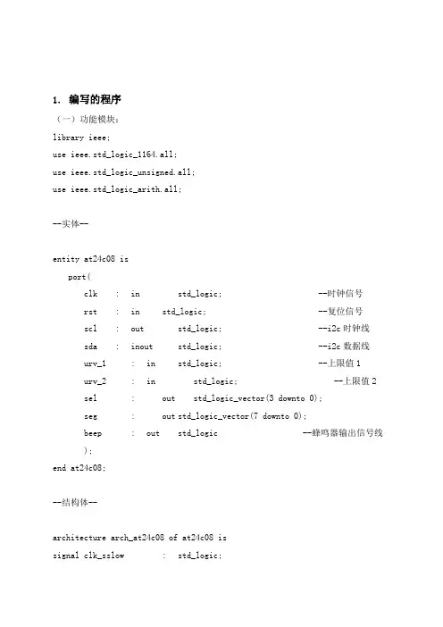 基于FPGA的LM75A温度传感器(VHDL)