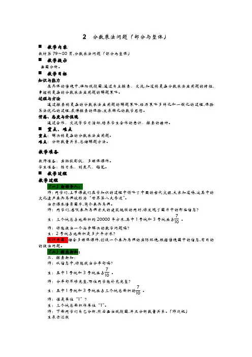 青岛版(六年制)六年级数学上册第六单元 分数四则混合运算 教案2  分数乘法问题