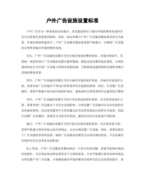 户外广告设施设置标准