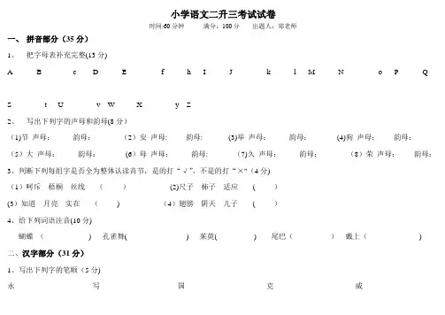 小学语文二升三考试试卷
