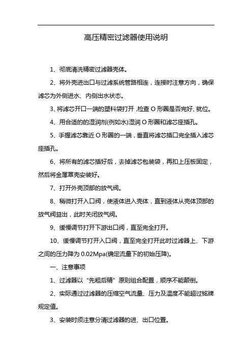 高压精密过滤器使用说明