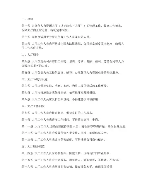 人力资源大厅管理制度模板