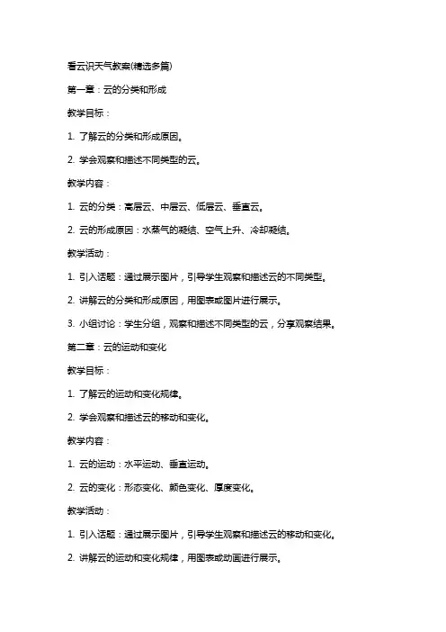 看云识天气教案(多篇)