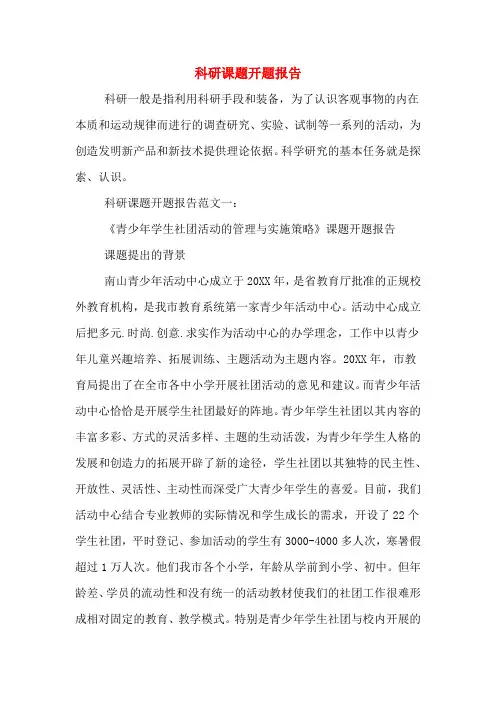 2020年科研课题开题报告