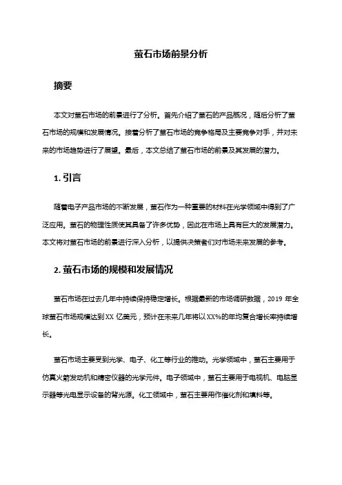 2024年萤石市场前景分析