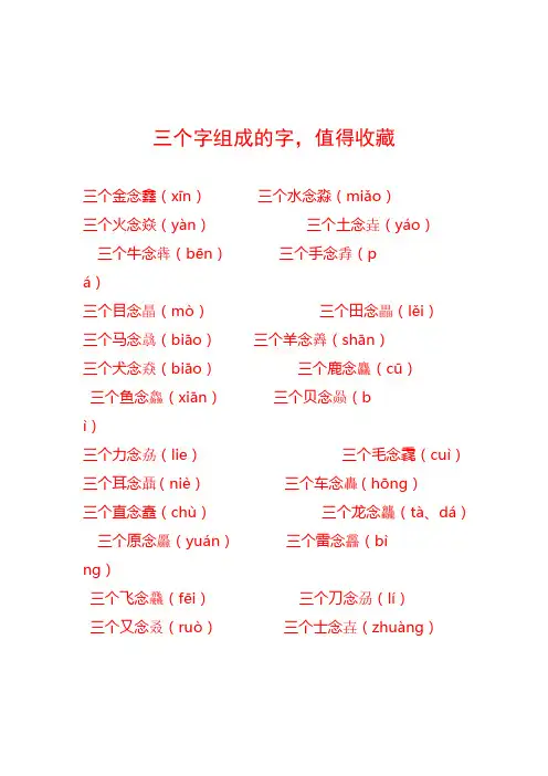 三个字组成的字