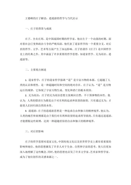 王德峰庄子解读
