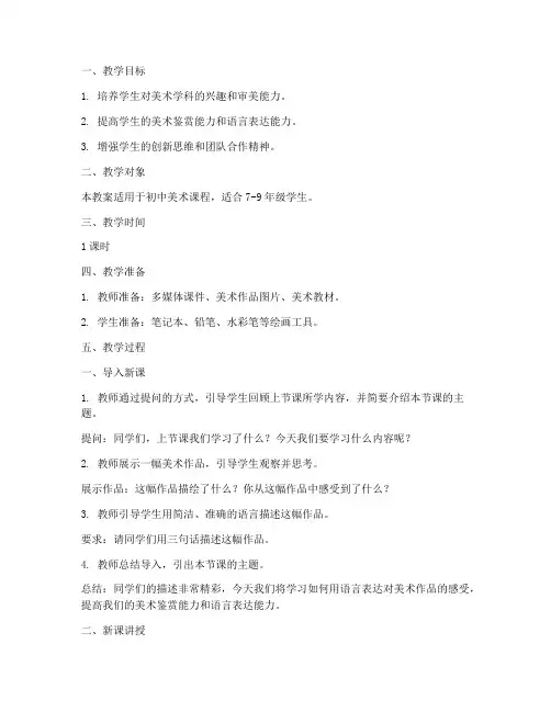 美术导入语言教案模板范文