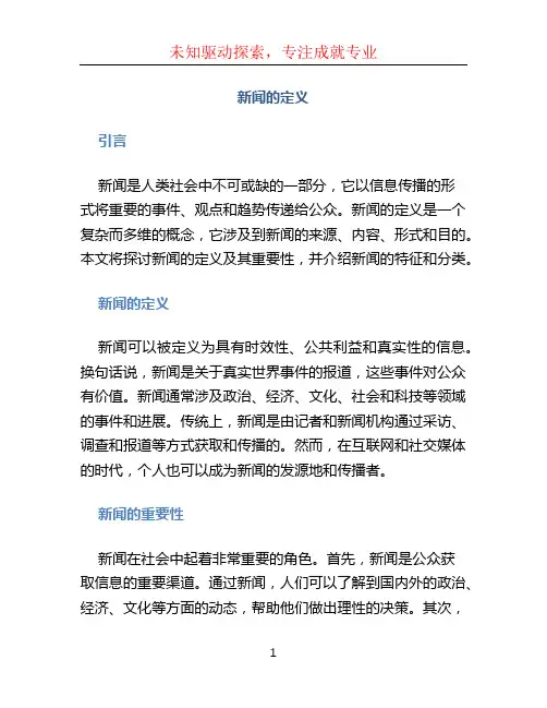新闻的定义