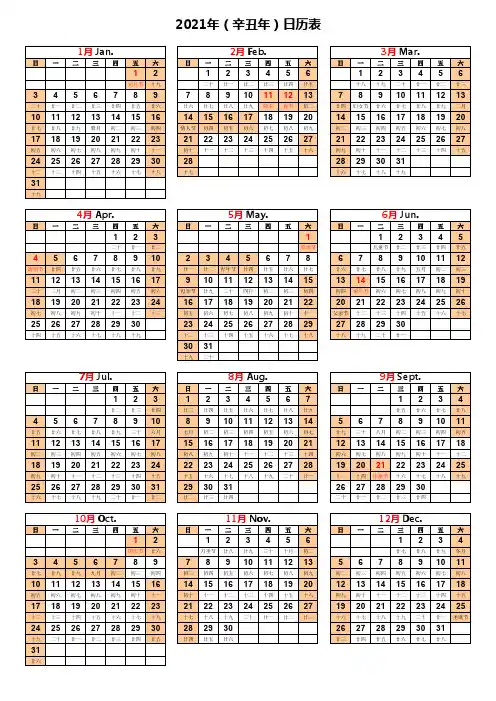 2021年日历表：含国务院放假安排(A4)