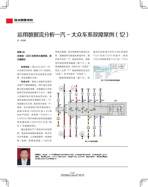 运用数据流分析一汽-大众车系故障案例(12)