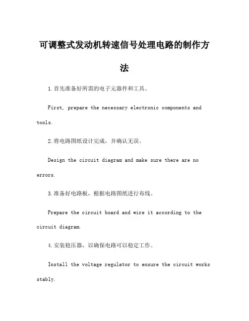 可调整式发动机转速信号处理电路的制作方法