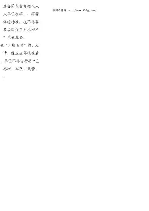 关于进一步维护乙肝表面抗原携带者