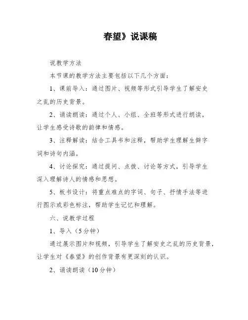 春望》说课稿
