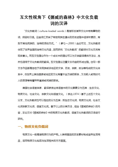 互文性视角下《挪威的森林》中文化负载词的汉译